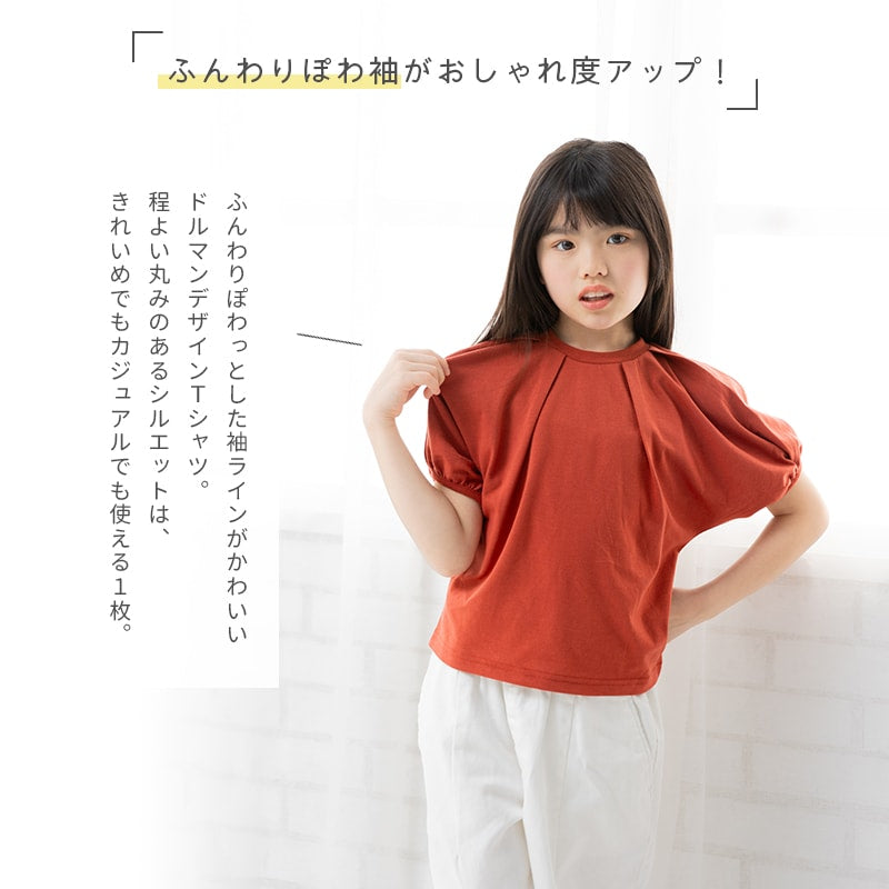 ドルマンワイドTシャツ