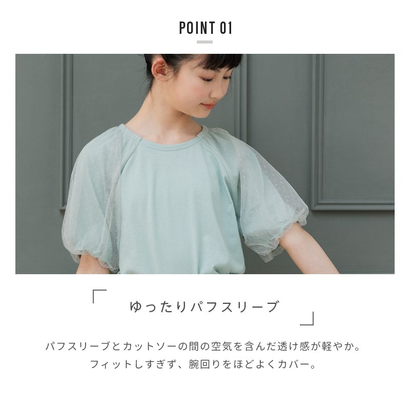 袖チュールTシャツ