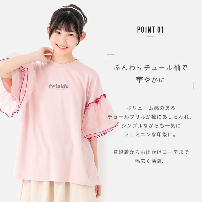 袖チュールフリルTシャツ