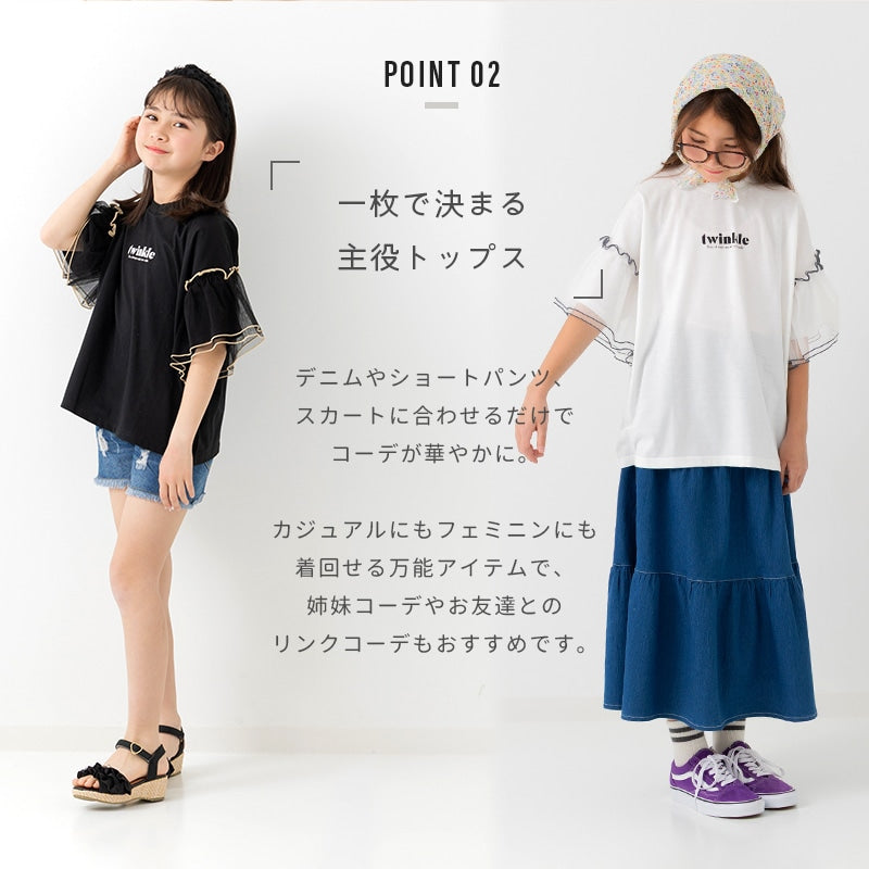 袖チュールフリルTシャツ