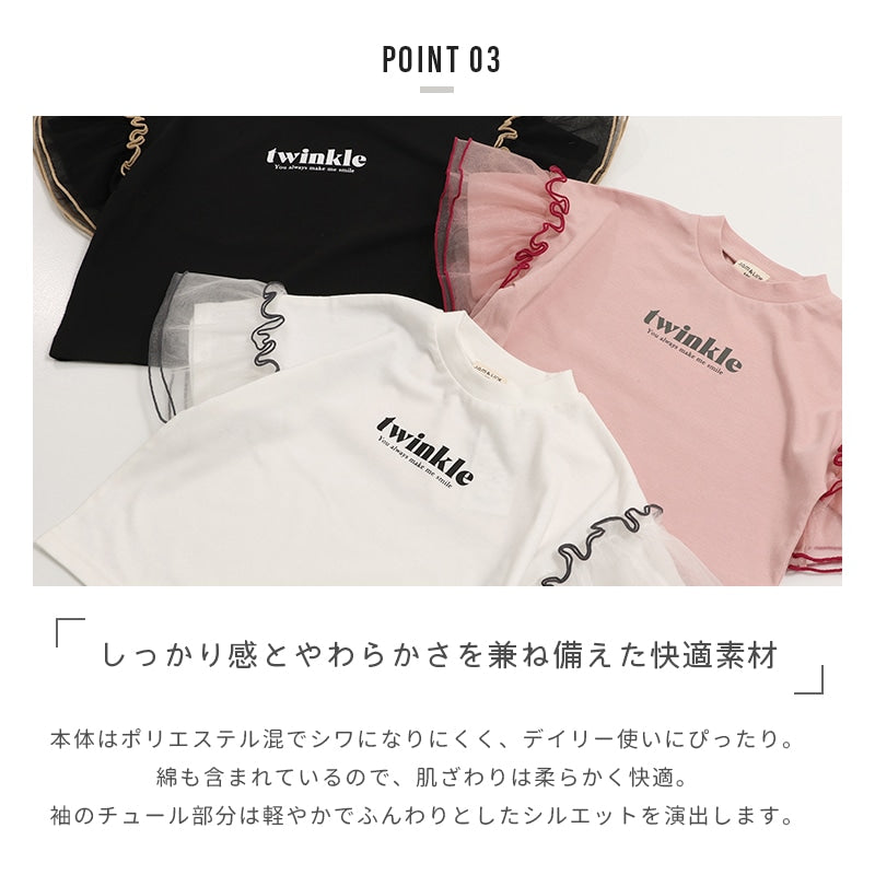 袖チュールフリルTシャツ