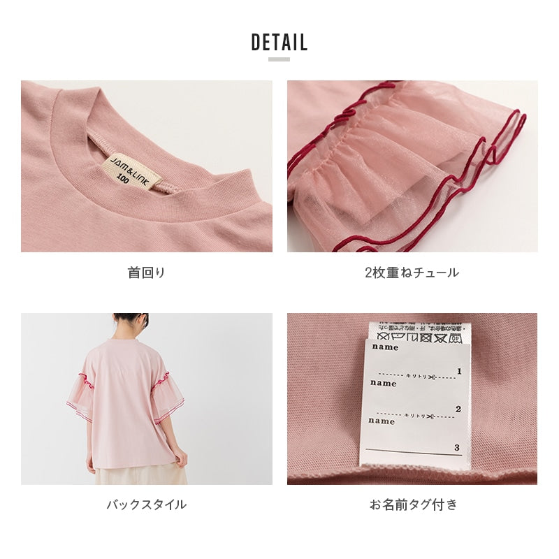 袖チュールフリルTシャツ