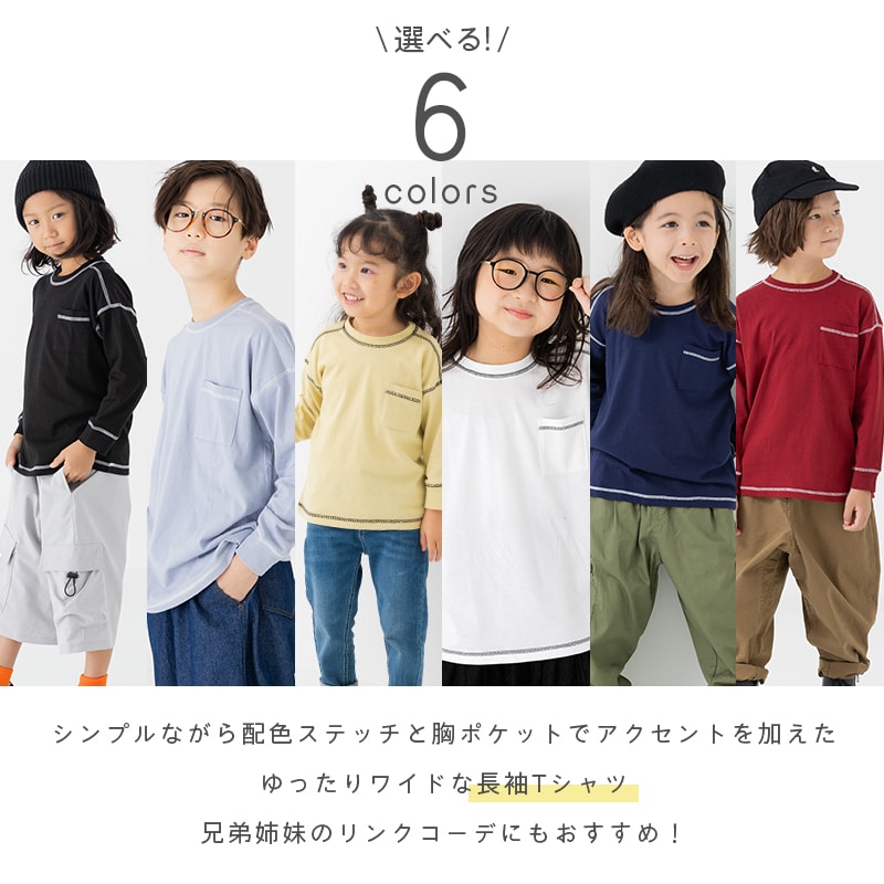 配色ステッチ長袖Tシャツ