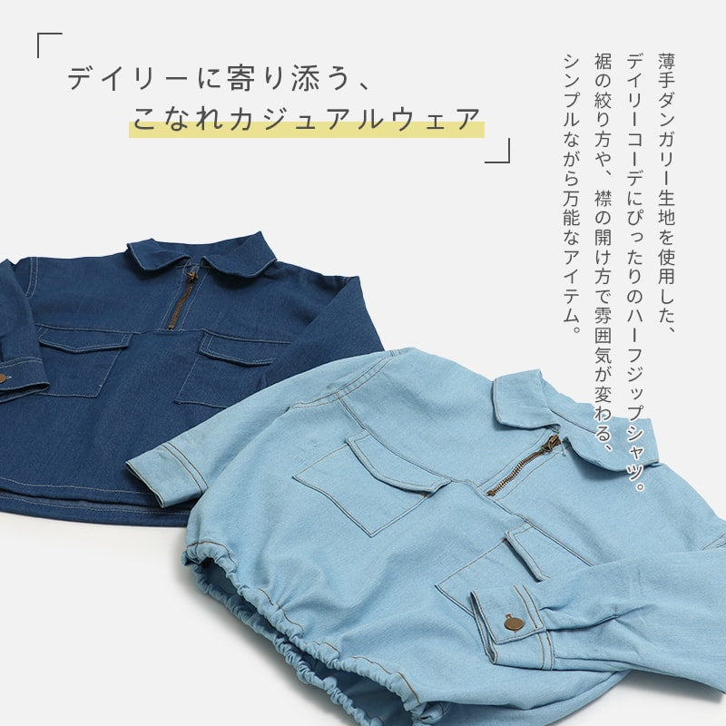 ダンガリーハーフジップシャツ