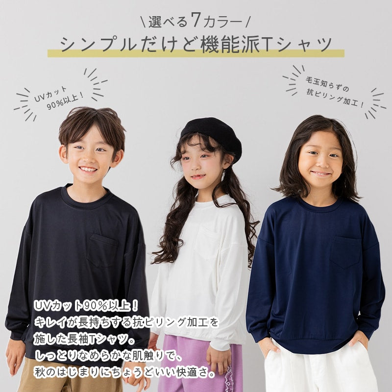抗ピリング加工 ワイドシルエット 長袖Tシャツ
