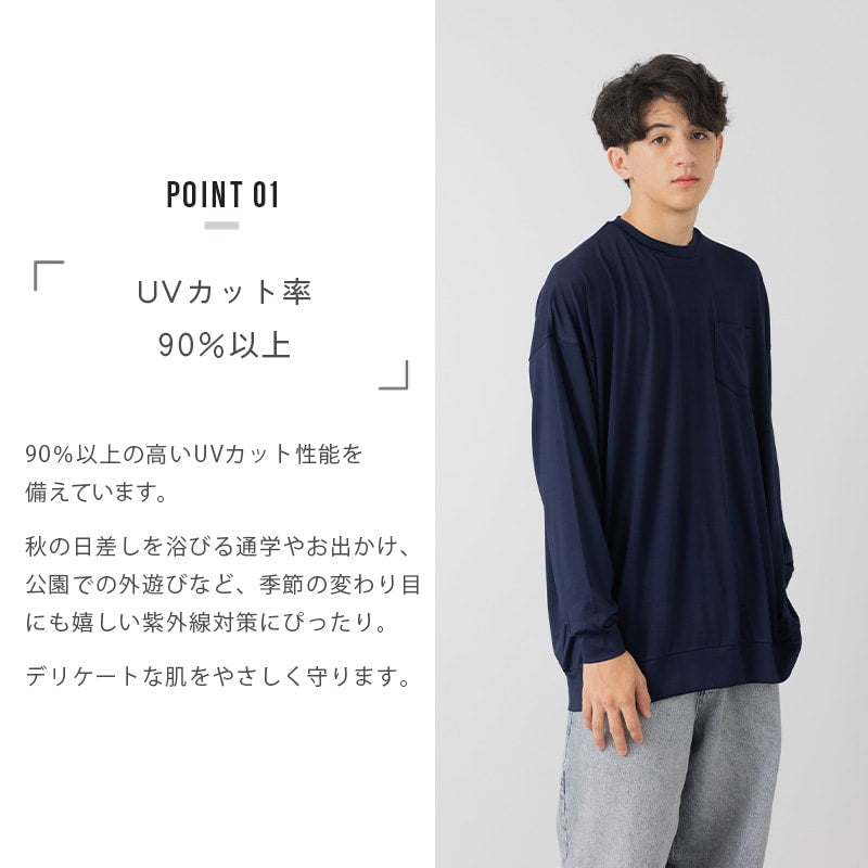 抗ピリング加工 ワイドシルエット 長袖Tシャツ（大人）