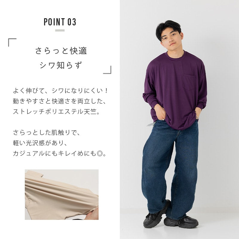 抗ピリング加工 ワイドシルエット 長袖Tシャツ（大人）