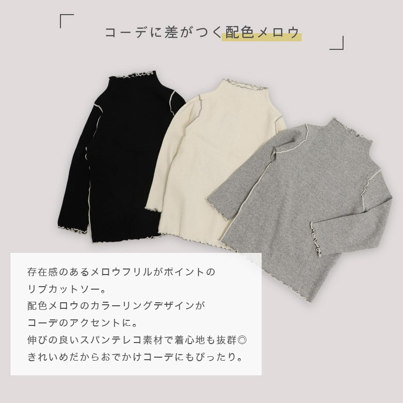 配色メロウフリルリブカットソー