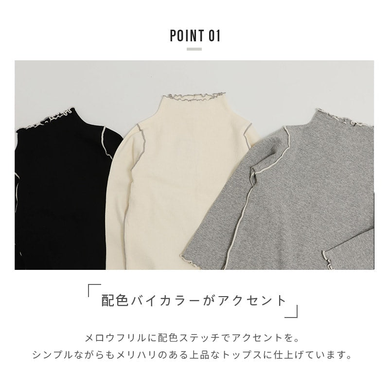 配色メロウフリルリブカットソー