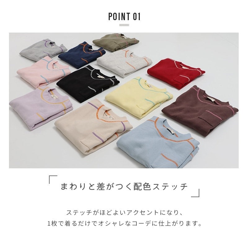 配色ステッチトレーナー