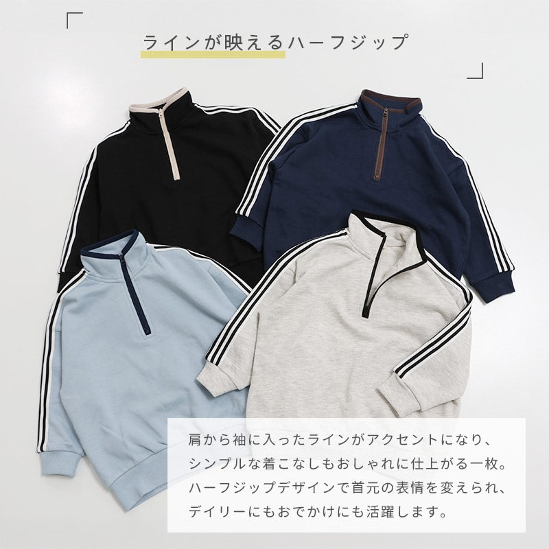 袖ラインハーフジップ裏毛トレーナー