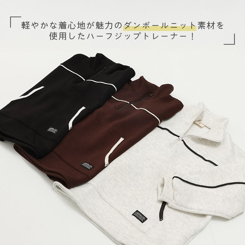ダンボールニットハーフジップパイピングトレーナー