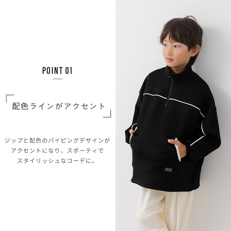 ダンボールニットハーフジップパイピングトレーナー