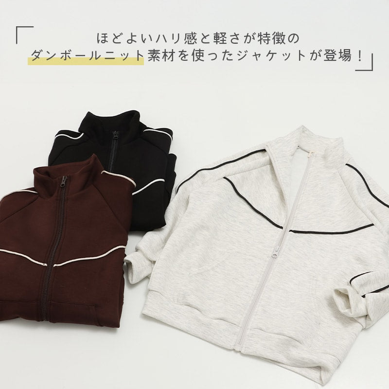 ダンボールニットパイピングジャケット