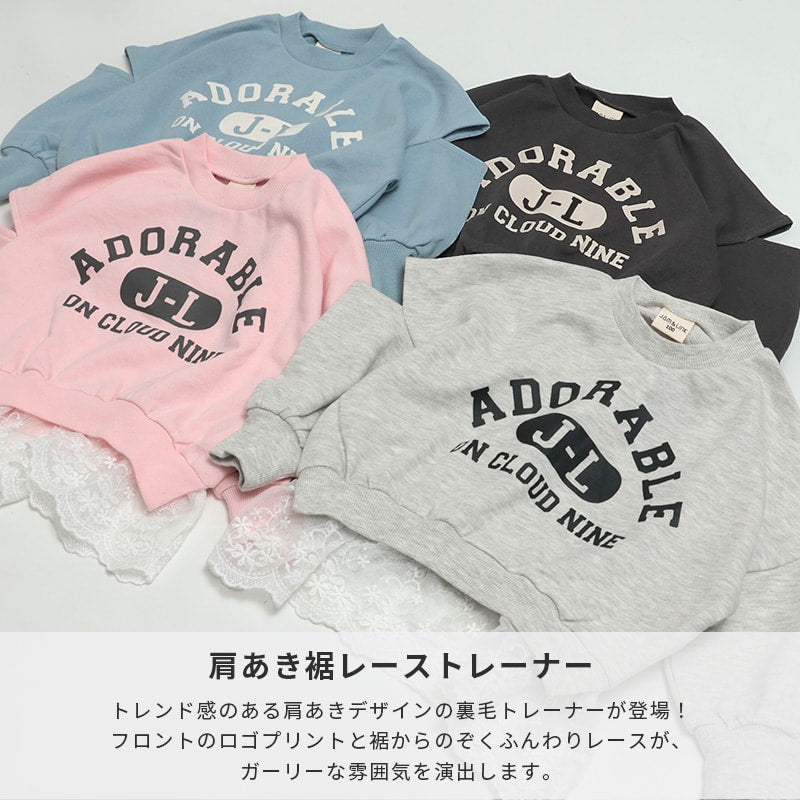 JL女児肩あき裾レーストレーナー