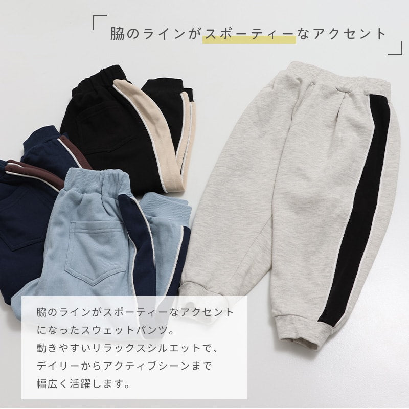 裏毛脇ラインパンツ