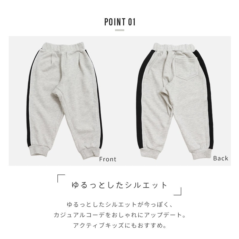 裏毛脇ラインパンツ