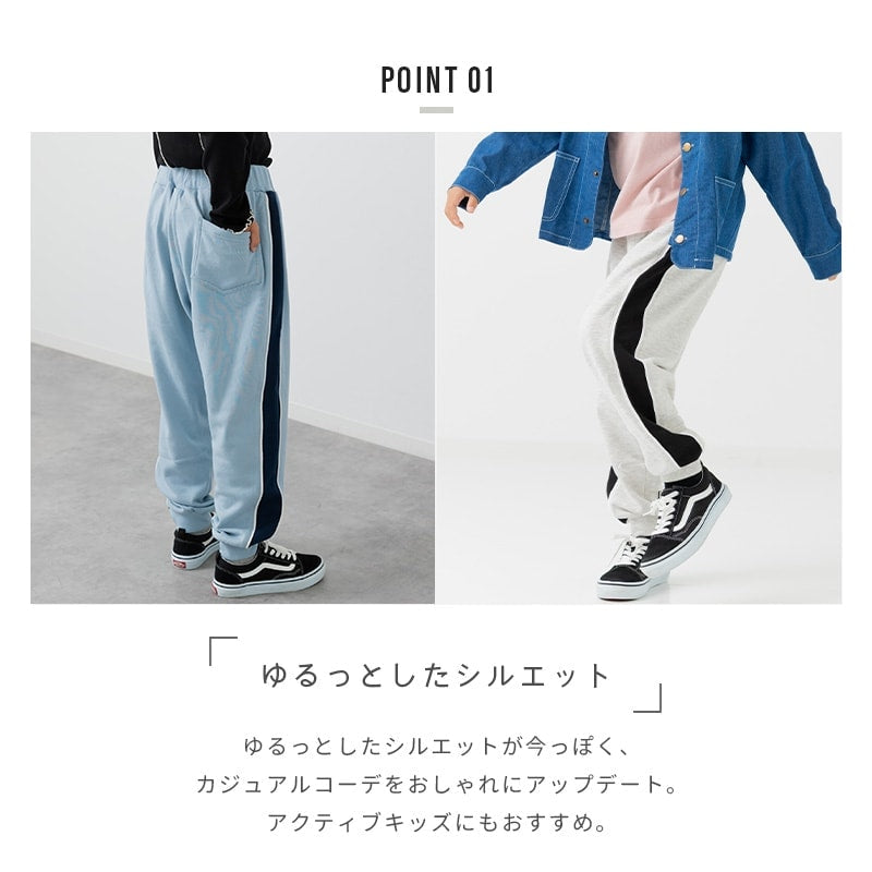 裏毛脇ラインパンツ