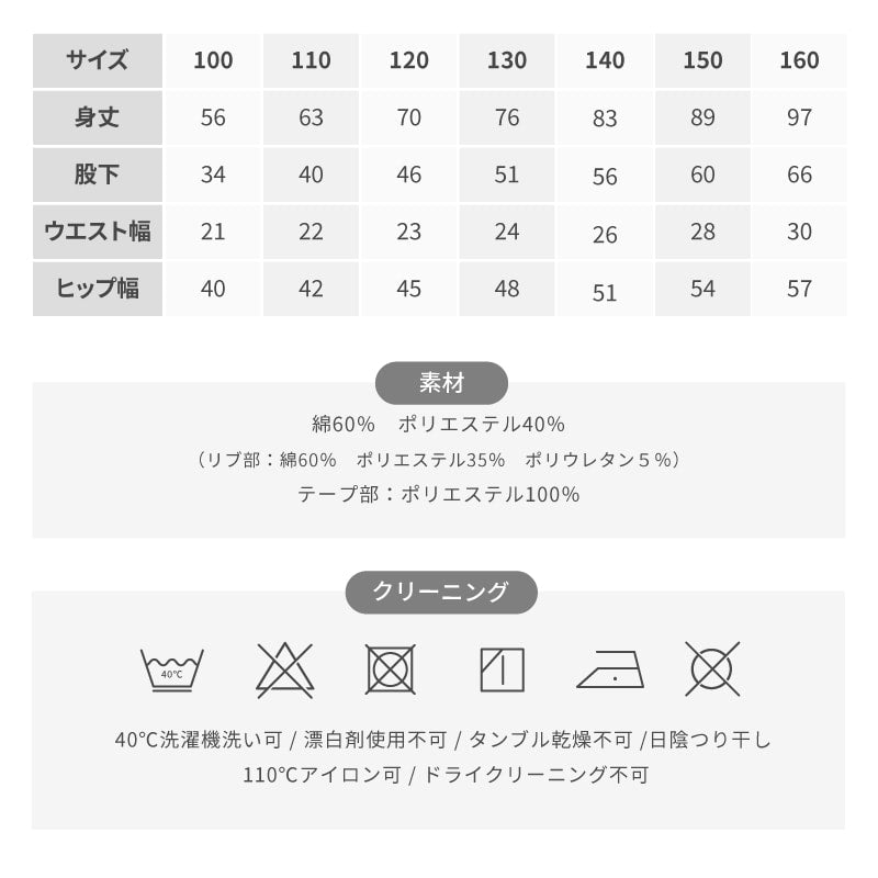 裏毛脇ラインパンツ