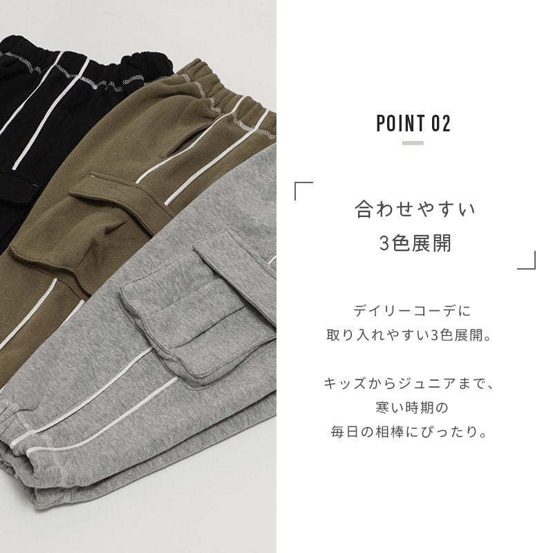 裏起毛脇ラインカーゴパンツ