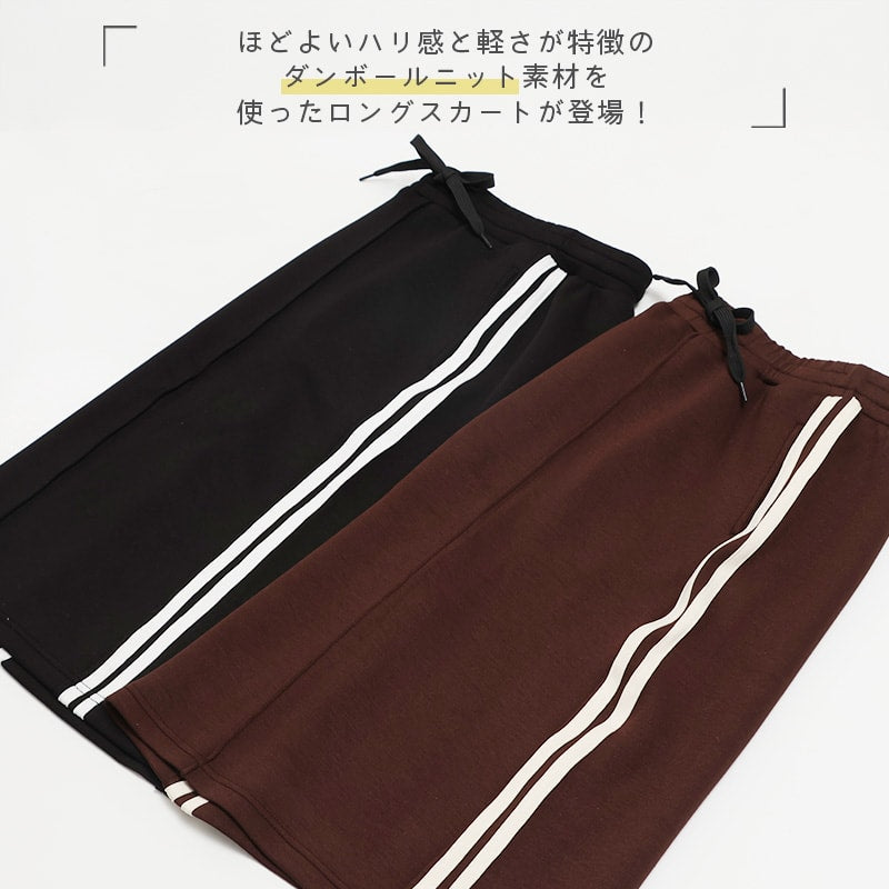 ダンボールニットラインロングスカート