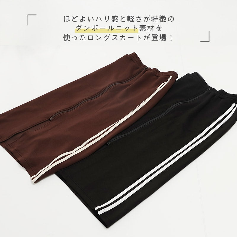 ダンボールニットラインロングスカート（大人）