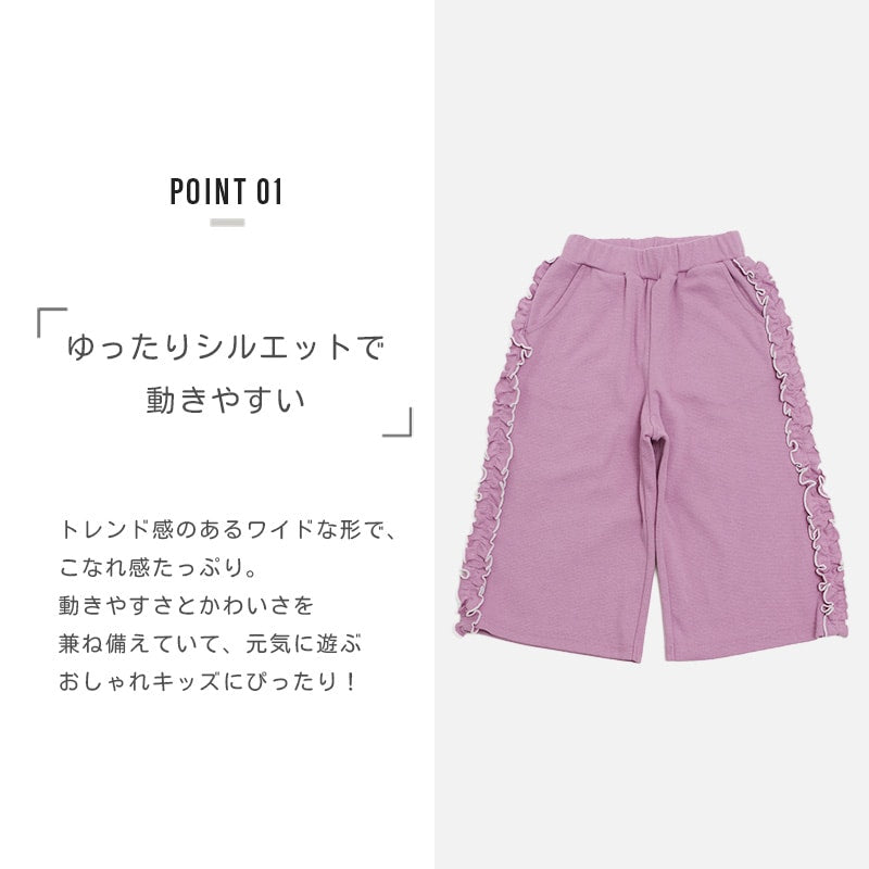 ハイパーストレッチ脇フリルパンツ