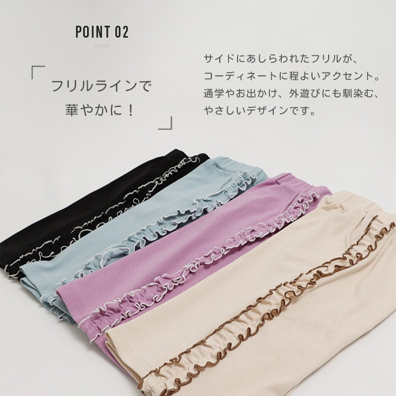 ハイパーストレッチ脇フリルパンツ