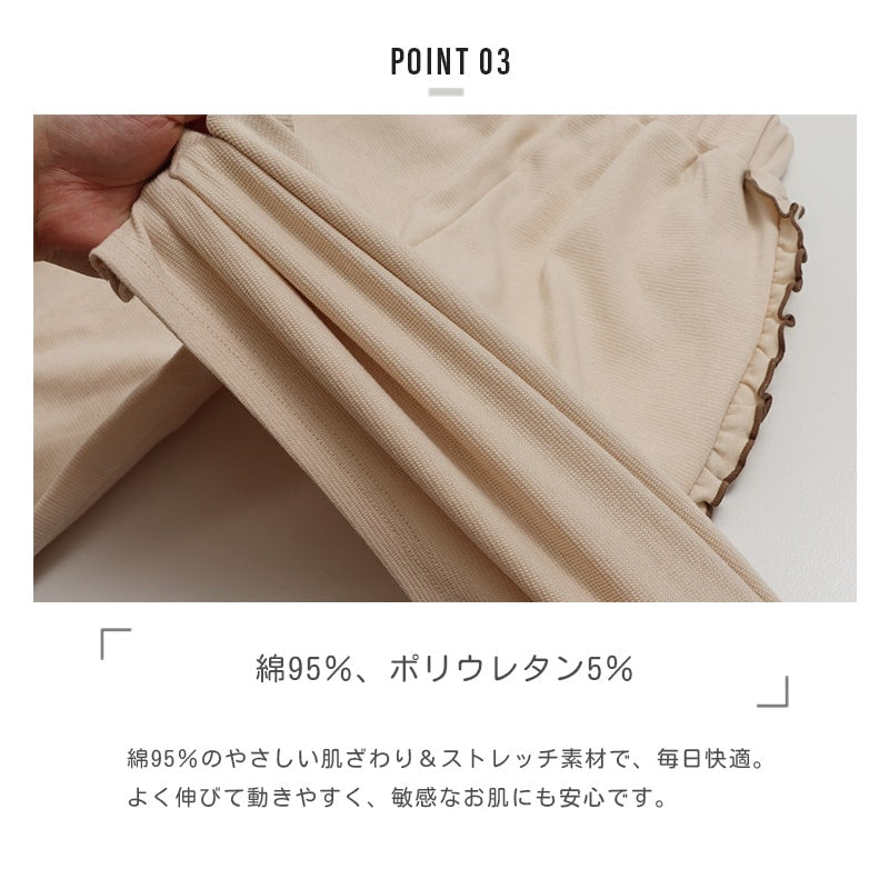 ハイパーストレッチ脇フリルパンツ
