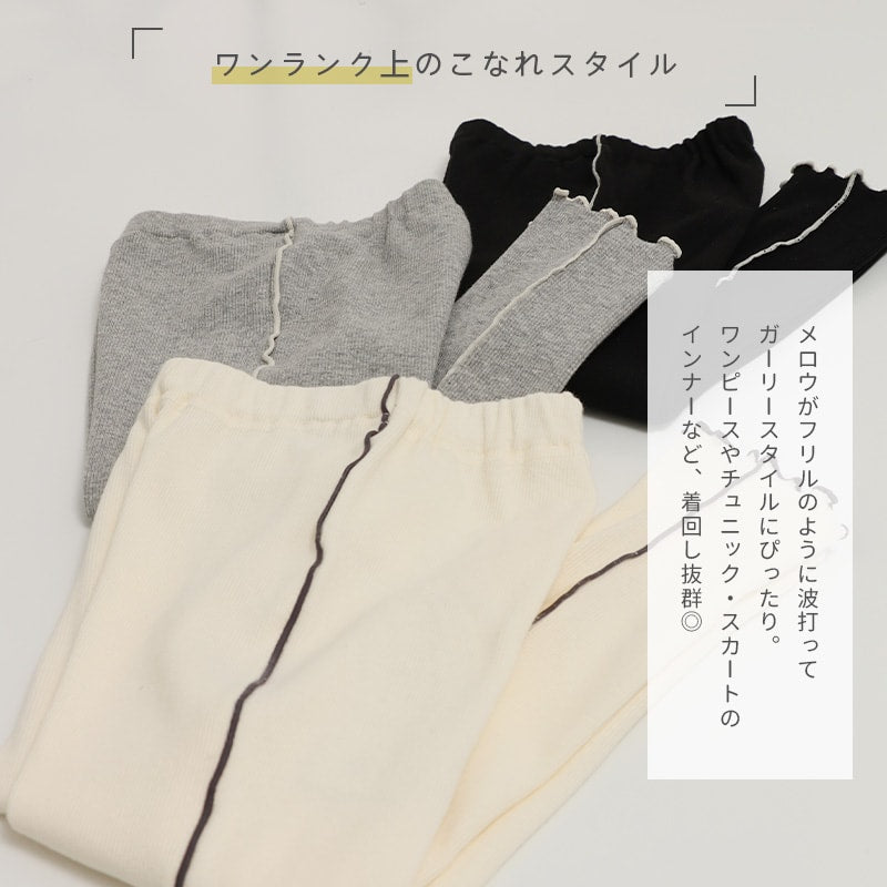 配色メロウリブ10分丈レギンス