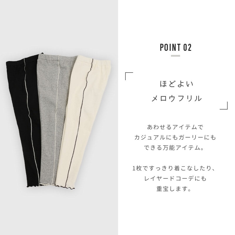 配色メロウリブ10分丈レギンス