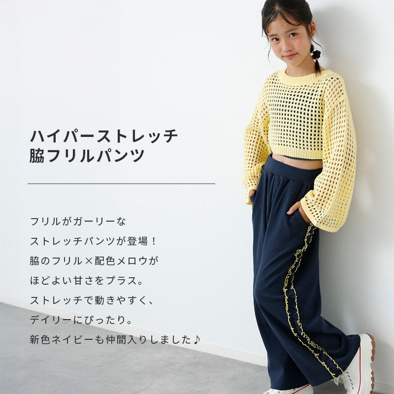 ハイパーストレッチ脇フリルパンツ