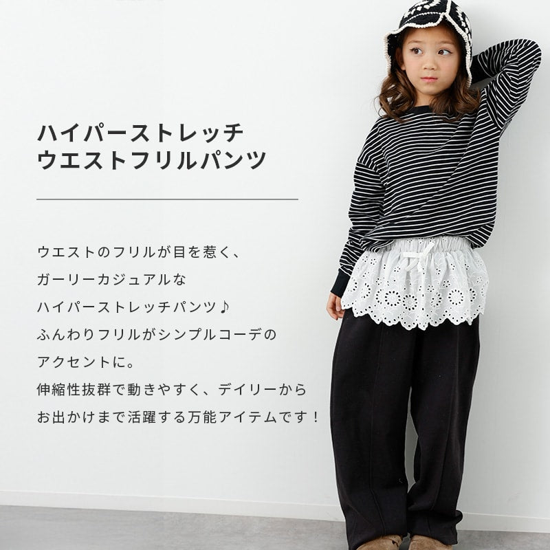ハイパーストレッチウエストフリルパンツ