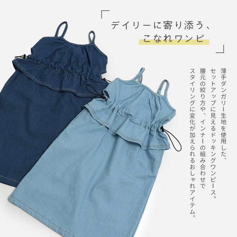 ダンガリーワンピース