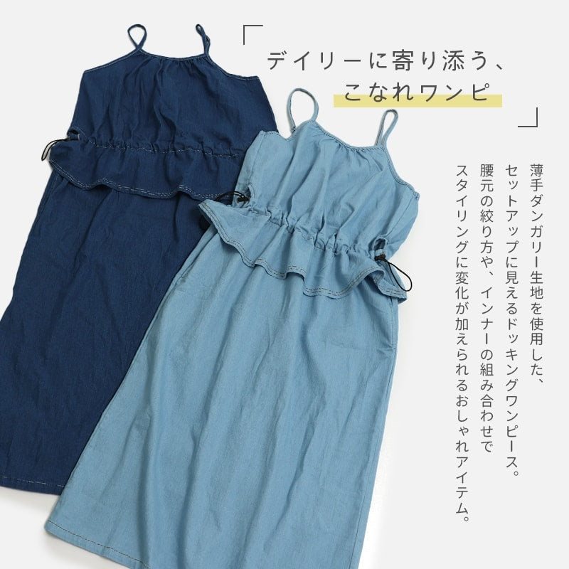 ダンガリーワンピース（大人）
