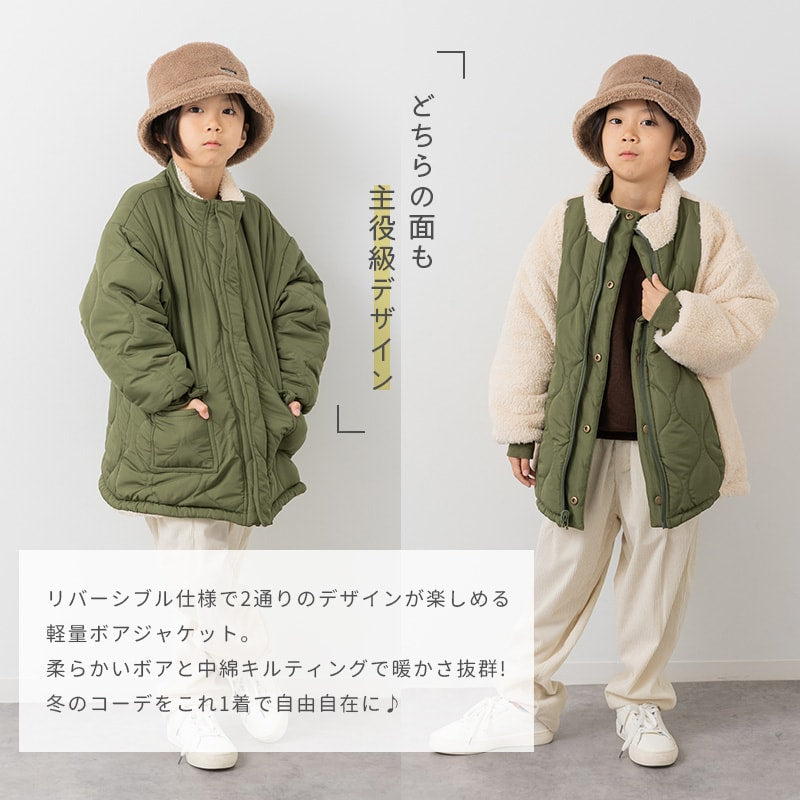 リバーシブル中綿ボアジャケット