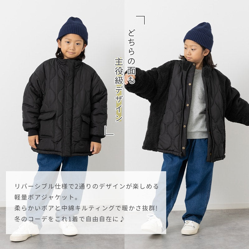 リバーシブル中綿ボアジャケット
