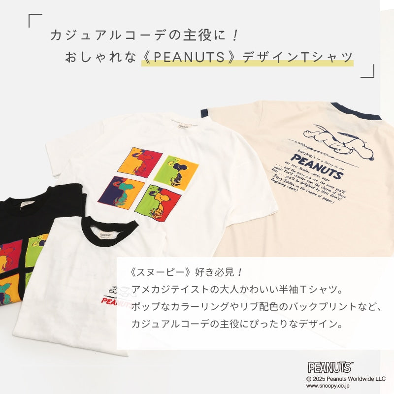 〈ピーナッツ〉半袖Tシャツ（大人）