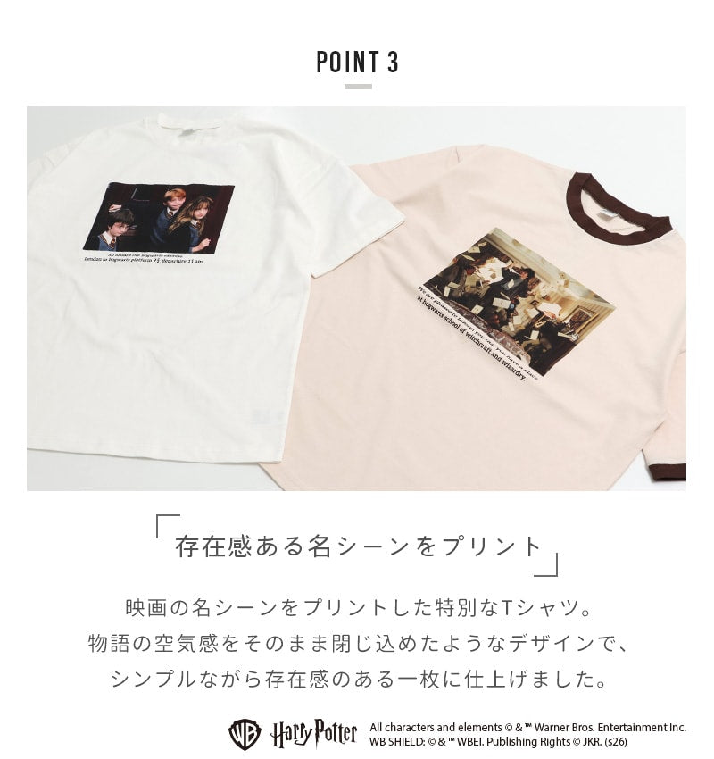 〈ハリー・ポッター〉半袖Tシャツ（大人）