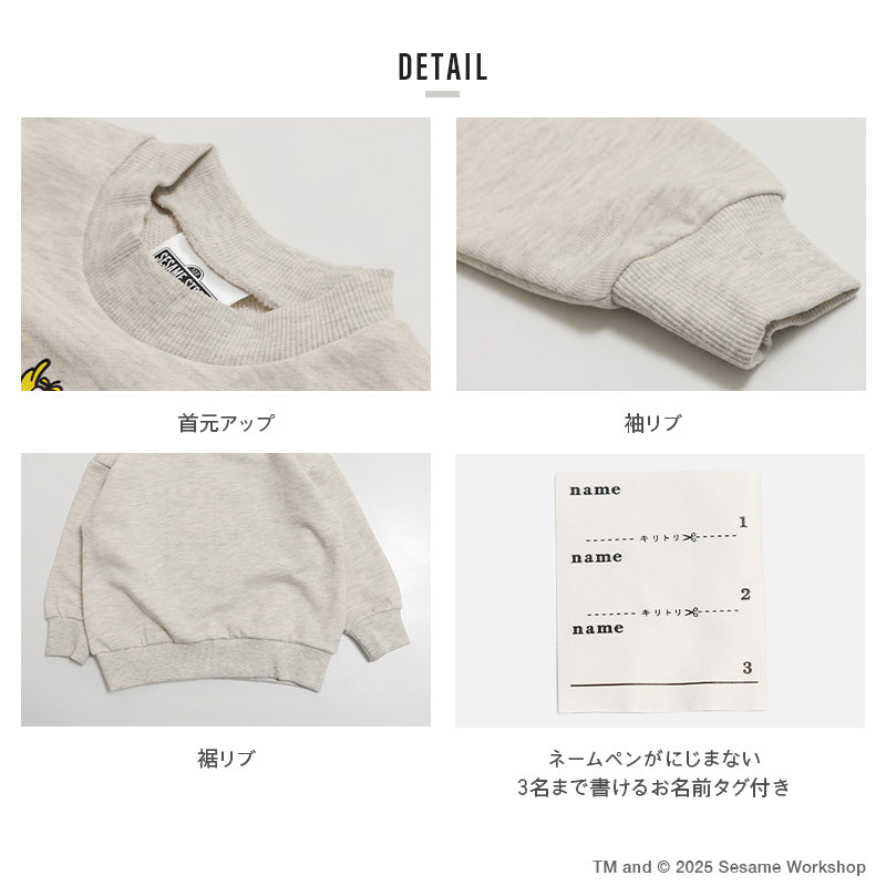 〈セサミストリート〉裏毛トレーナー