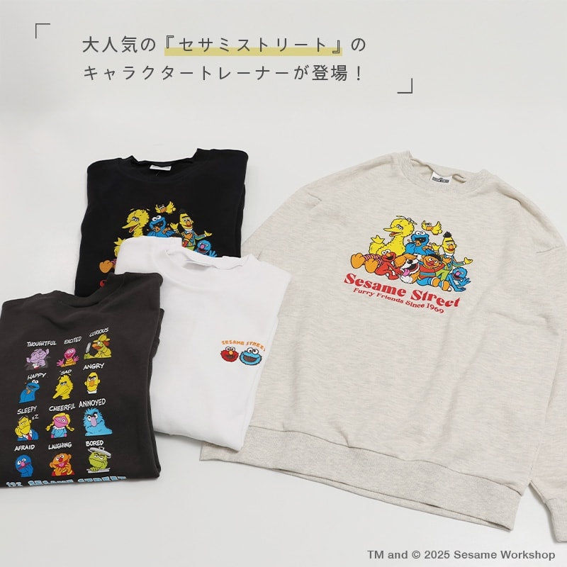 〈セサミストリート〉裏毛トレーナー（大人）
