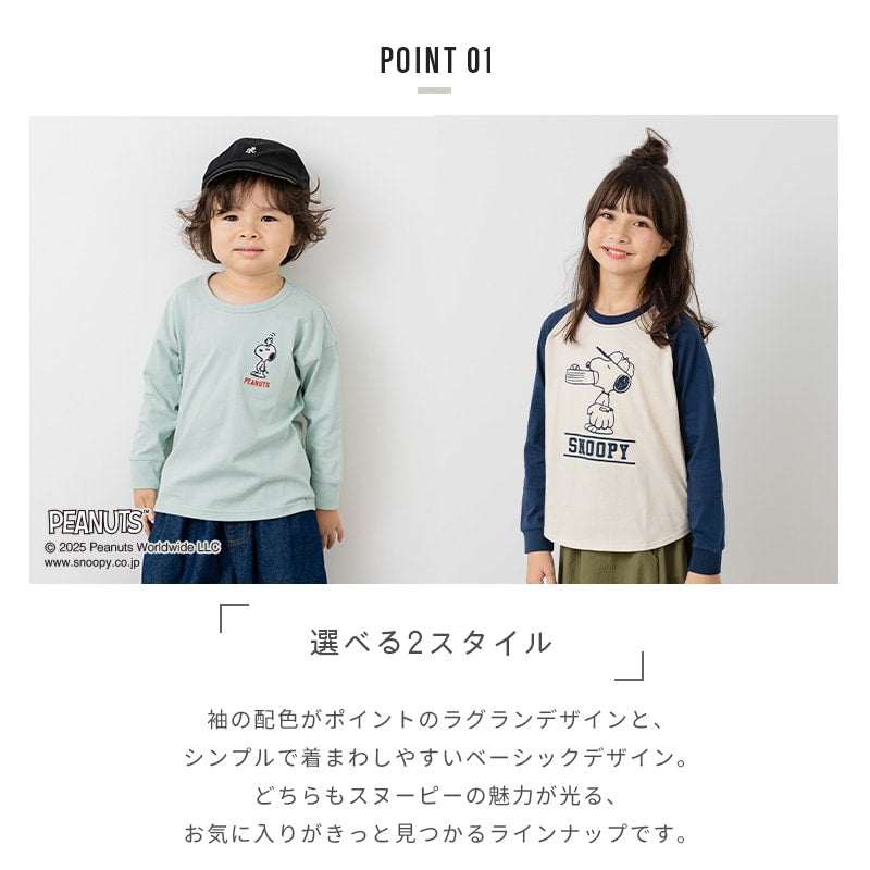 〈ピーナッツ〉長袖Tシャツ