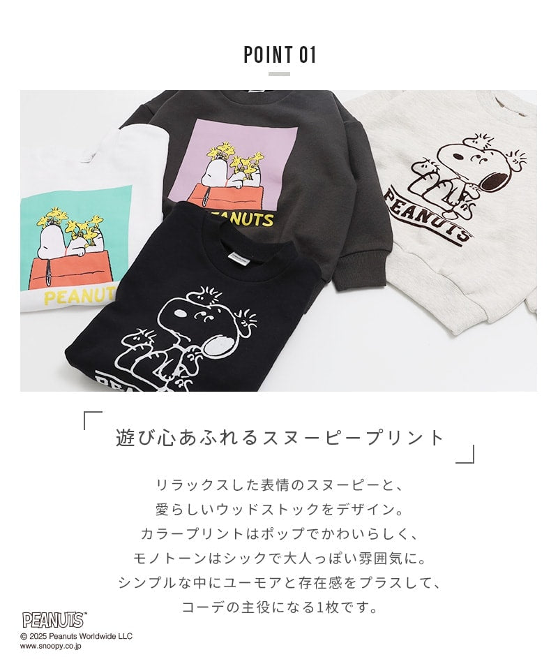〈ピーナッツ〉裏毛トレーナー