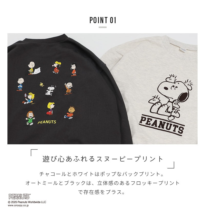 〈ピーナッツ〉裏毛トレーナー（大人）