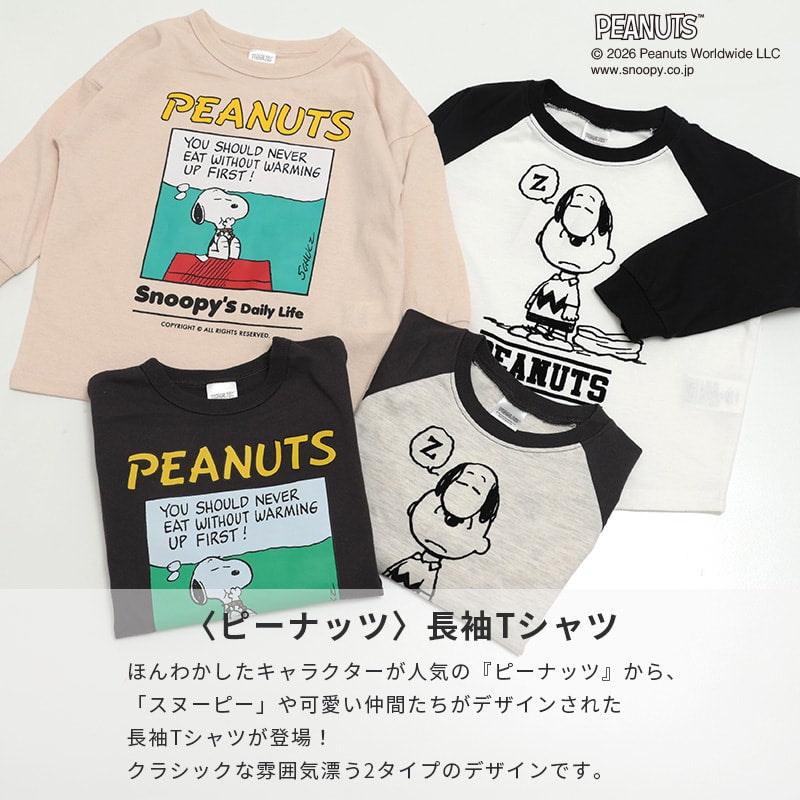 〈ピーナッツ〉長袖Tシャツ