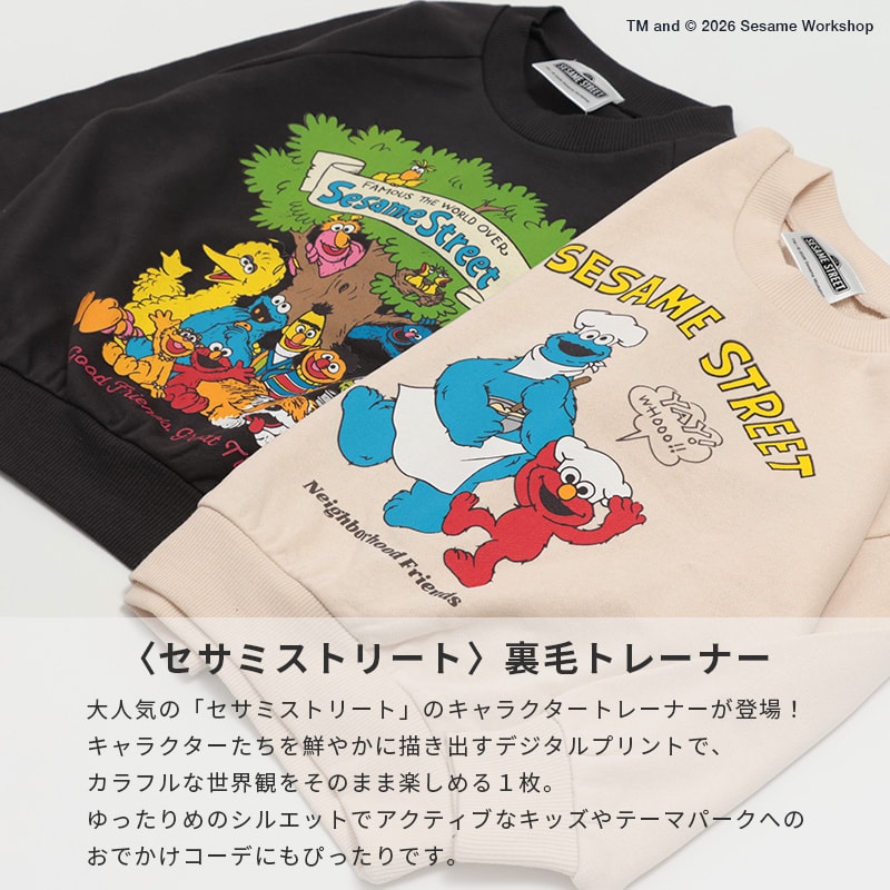 〈セサミストリート〉裏毛トレーナー