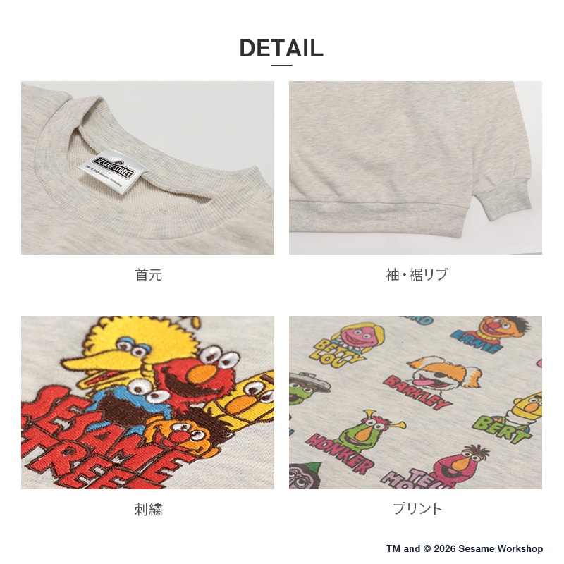 〈セサミストリート〉裏毛トレーナー（大人）