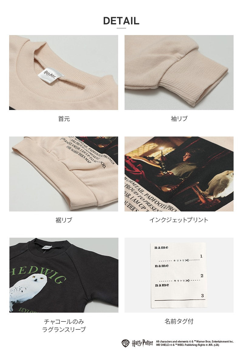 〈ハリーポッター〉裏毛トレーナー