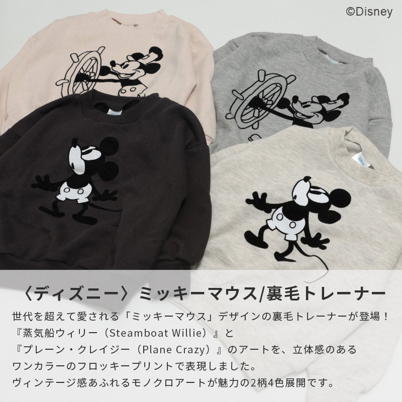 〈ディズニー〉ミッキーマウス/裏毛トレーナー