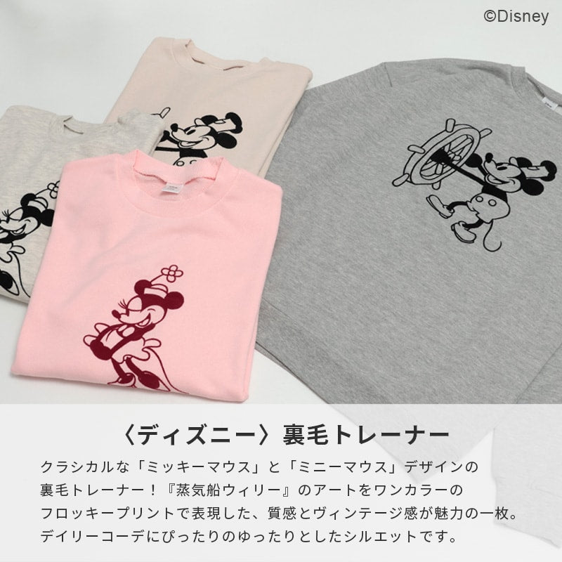〈ディズニー〉裏毛トレーナー(大人)